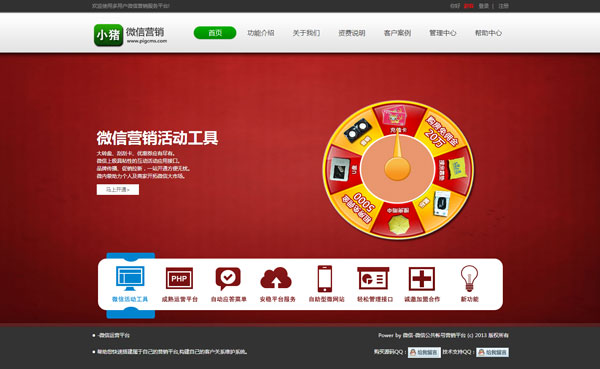 价值2000元的某微信互动营销系统平台商业版