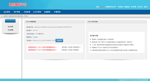 价值2000元的某微信互动营销系统平台商业版
