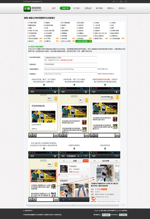 价值2000元的某微信互动营销系统平台商业版